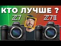 Nikon Z7 против Nikon Z7 II – КТО КРУЧЕ? Тест автофокуса