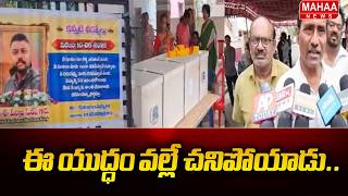ఈ యుద్ధం వల్లే చనిపోయాడు.. | America Attack on Indian Ship | Mahaa News