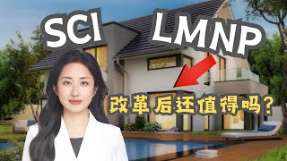 🇫🇷LMNP vs SCI IS法国买房选谁？2025年法国新税务法案详解