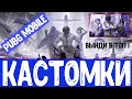 PUBG MOBILE STREAM/КАСТОМКА/ЛОКАЛКА С ПОДПИСЧИКАМ  КАЖДЫЕ 50  ЛАЙКОВ НА ПУБГ МОБАЙЛ НА ПК