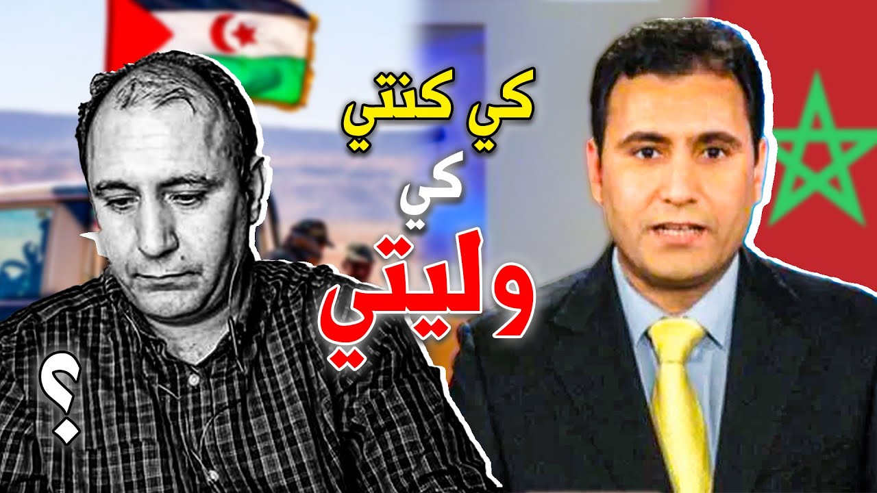 جابها في راسو .. القصة الكاملة ل الصحافي راضي الليلي اشهر خونة المغرب .