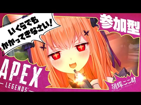 【APEX】 視聴者参加型！初見さんもカモンベイベー！ネガティブ発言絶対しないマン 【#VTuber/#女性実況】