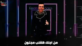 طب ممكن رقم التليفون   عصام صاصا - اسمعها
