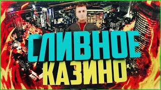 Amazing RP,Лютые ставки казино.