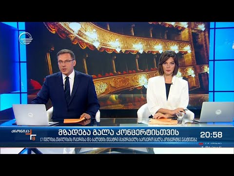 ქრონიკა 20:00 საათზე - 15 ივლისი, 2021 წელი