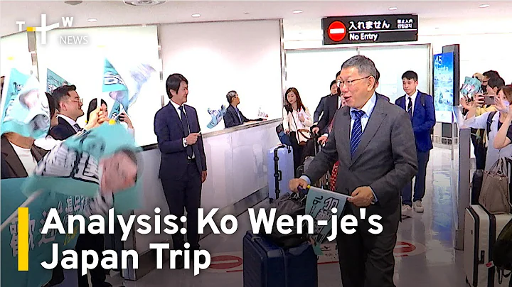 Analysis: Ko Wen-je's Japan Trip | TaiwanPlus News - DayDayNews