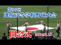 【「第96回選抜高等学校野球大会 開会式 2024」・・春はセンバツから】＃選抜高等学校野球大会　　＃センバツ開会式2024 ＃甲子園