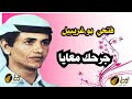 جرحك معايا   فتحي بو  غريبيل