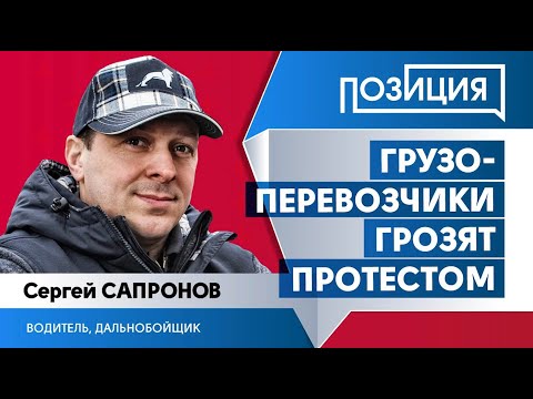 Штрафы добьют последних дальнобойщиков.