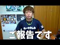 皆様に、ご報告がございます。