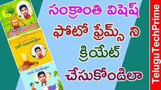 How to create Sankranti wishes photos in Telugu|in TeluguTechPrime| screenshot 3