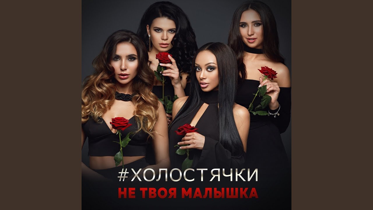 Карина больше не твоя