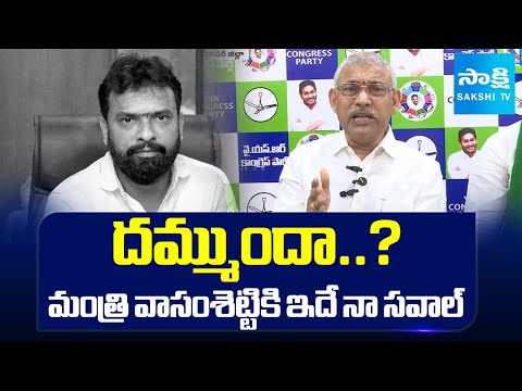 Chelluboyina Venugopala Krishna Challenge to TDP Minister Vasamsetti Subhash @SakshiTV - SAKSHITV