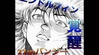刃牙芸人 実証動画ッッ Youtube
