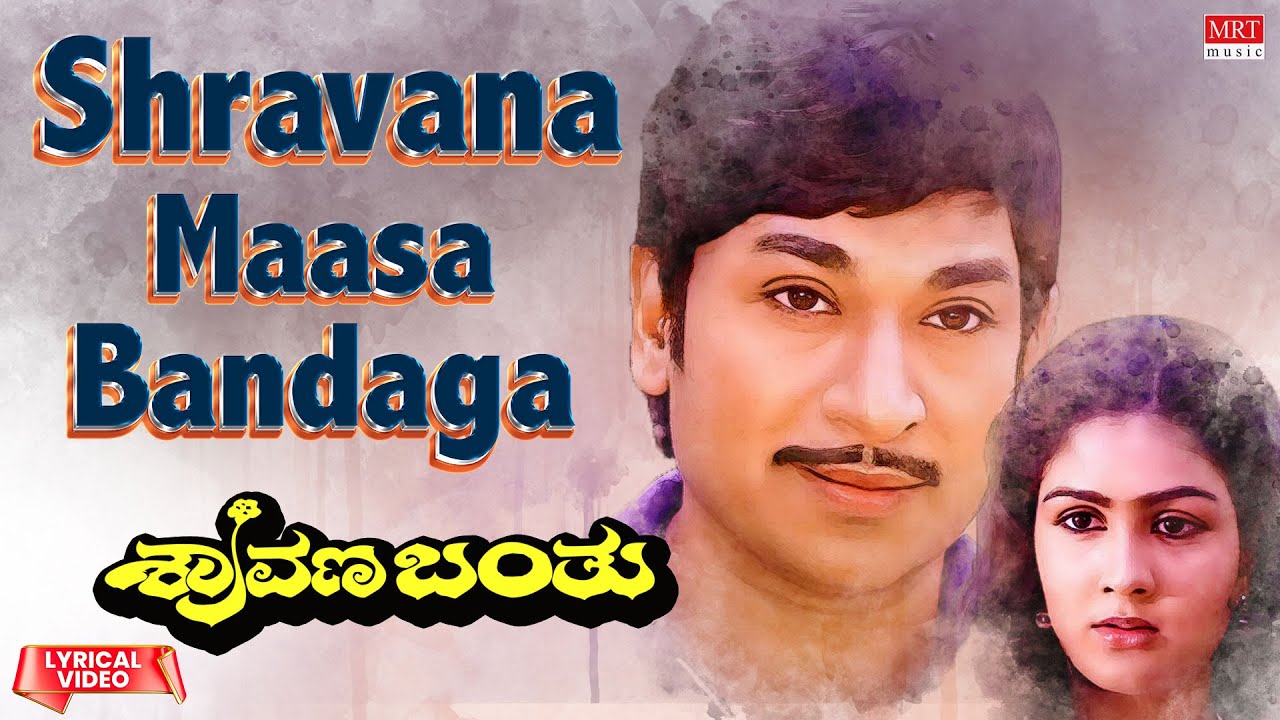 Shravana Maasa Bandaga   Lyrical  Shravana Banthu  DrRajkumar Urvashi  Kannada Old Hit Song