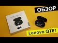 Обзор Lenovo QT81 - Очень достойная альтернатива Redmi AirDots за $14 👍
