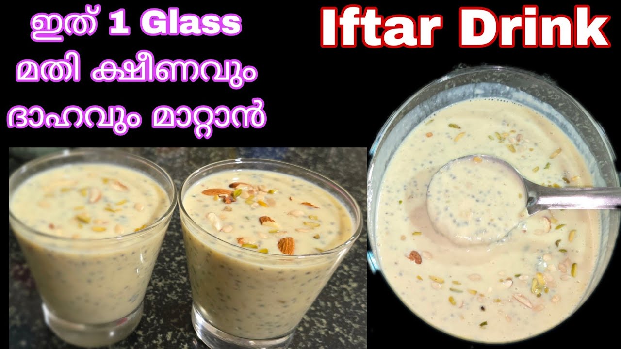 ഒരു തവണ കുടിച്ചാല്‍ വീണ്ടും വീണ്ടും കുടിക്കാന്‍ തോന്നും |Iftar drink |Ramadan Recipe|Badam Drink