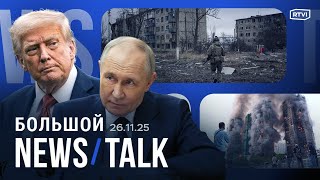 Уиткофф приедет к Путину. Бои за Покровск. В Гонконге загорелись жилые башни. Япония vs Китай