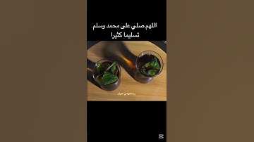 #الصلاة_على_النبي #يوم_الجمعة #صلى_الله_عليه_وسلم #صلى_ع_النبى #تلاوة_خاشعة #المصحف #اكسبلور #قرآن