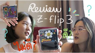 Review Galaxy Z flip 3 🤔ใช้จริง รีวิวจริง ดีจริง??(ฉบับคนไม่รู้เรื่องเทคโนโลยี) | WanmaiWai