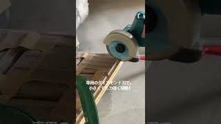 【MC300D】小さくても凄い！マキタの充電式コンパクトカッター【シマコーポレーション八尾店】#shorts