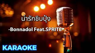 น่ารักชิบปุ๋ง - Bonnadol Feat.SPRITE  [ คาราโอเกะ ] สถานีจินตนาการ