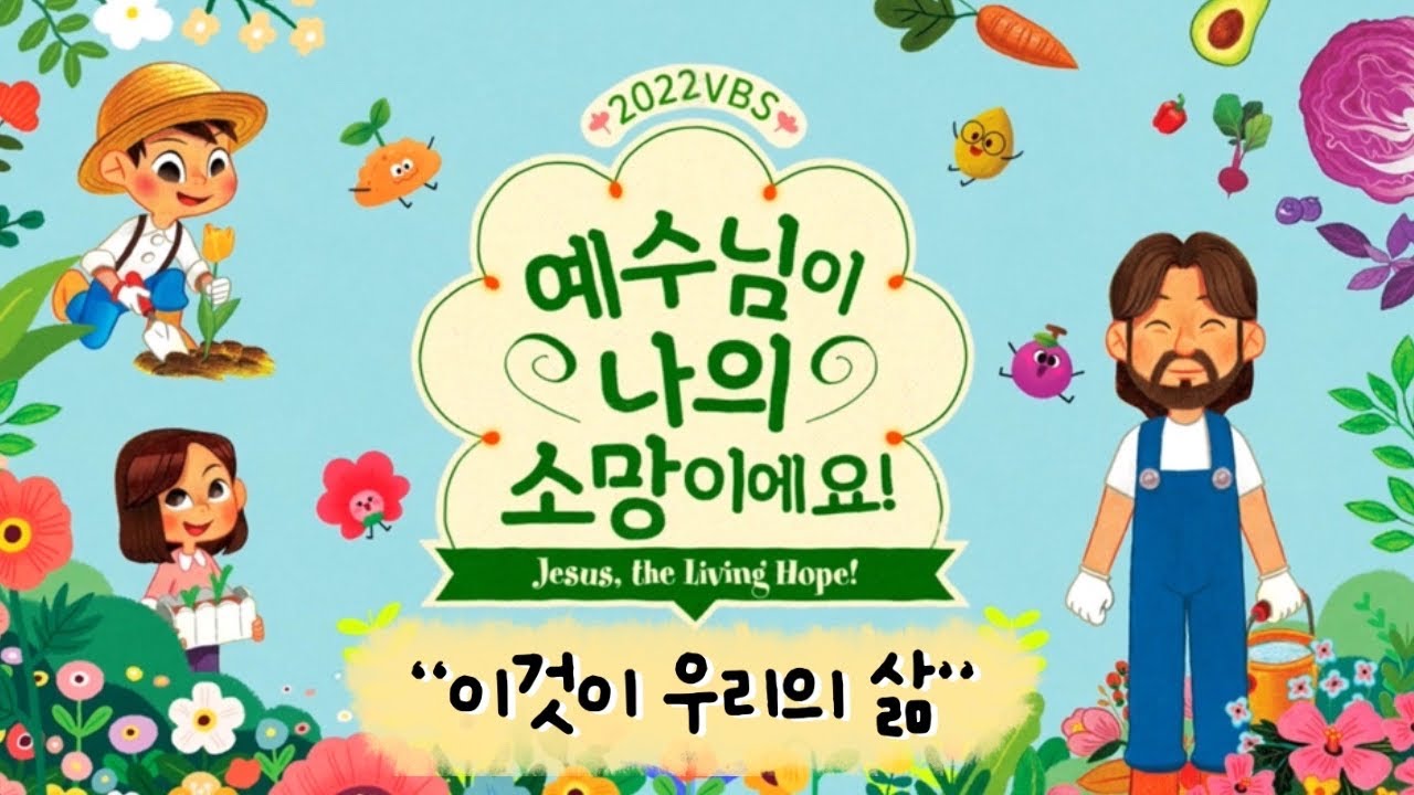 2022 양정중앙교회 초등부 찬양 ㅣ 파이디온 찬양 ㅣ 율동 ㅣ 이것이 우리의 삶