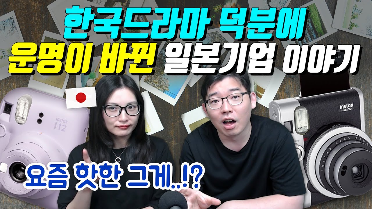 ⁣한국드라마 덕분에 운명이 바뀐 일본기업 이야기