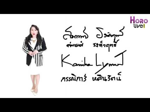 EP11 ลายเซ็นที่ดี ต้องเซ็นแบบนี้