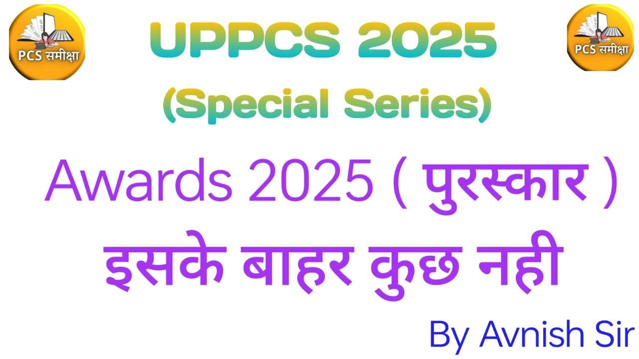 Awards 2025 ( पुरस्कार  2025 )