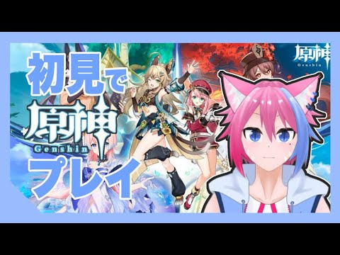 【原神】今から一緒にこれから一緒に綺良々に会いに行こうか【斑鳩ちあ/Vtuber】#原神 #綺良々  #ちあらいぶ #vtuber