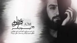 Amir Azimi - Nime Digar | OFFICIAL TRACK امیر عظیمی - نیم دیگر