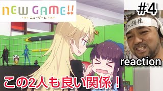 NEW GAME!! 同時視聴