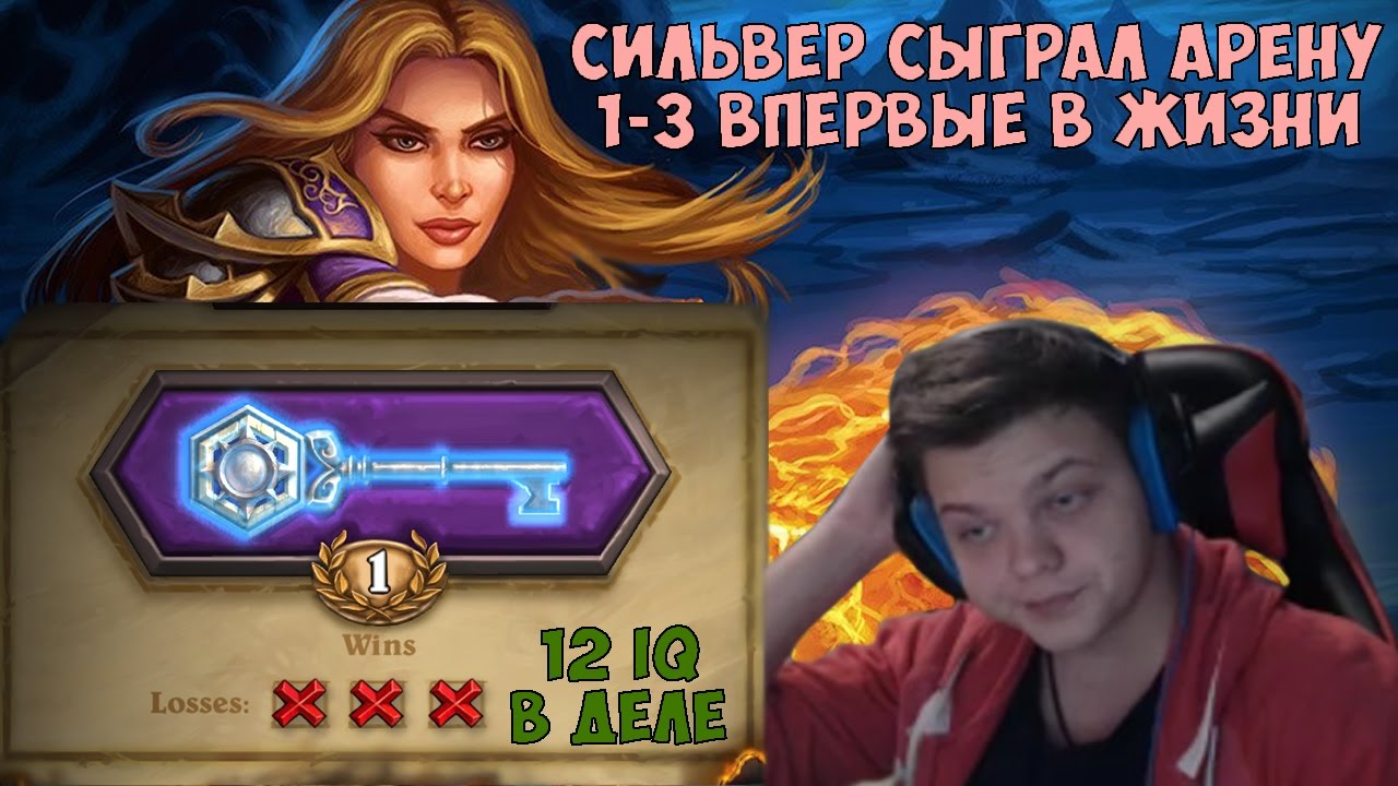 Сильвер нейм. SILVERNAME Твич. Про игрок Сильвер. Silver HS.