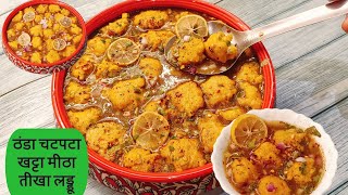 Paani phulki Recipe | खट्टा मीठा तीखा चटपटा लड्डू | पानी फुल्की | Paani Wale Pakode | Taste of India