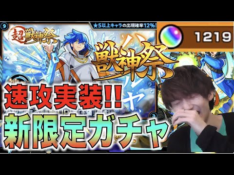 いきなり実装 わくわくサプライズ実装 オーブ10個 240連 超獣神祭 新限定 ハレルヤ ガチャ モンスト ぺんぺん Youtube