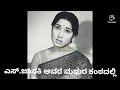 Very rare song Nannalli Ekinthu ananda kaane   kallu sakkare by s.Janaki, lyric . vijayanarasimha