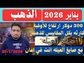 مشكله كبيره ارتفاعات قياسيه لاسعار الشاشه العالميه الان ما فيش حد هيعرف يشتري ذهب ثاني