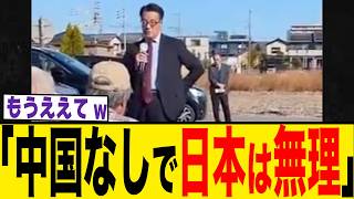 【炎上】【実際の映像有り】岡田克也「中国なしで日本は無理」発言の裏!落選しても止まらぬ媚中姿勢とイオンの影【ネットの反応】【政治】