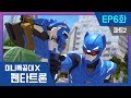 [미니특공대X:펜타트론] EP6화 - 재키의 희생