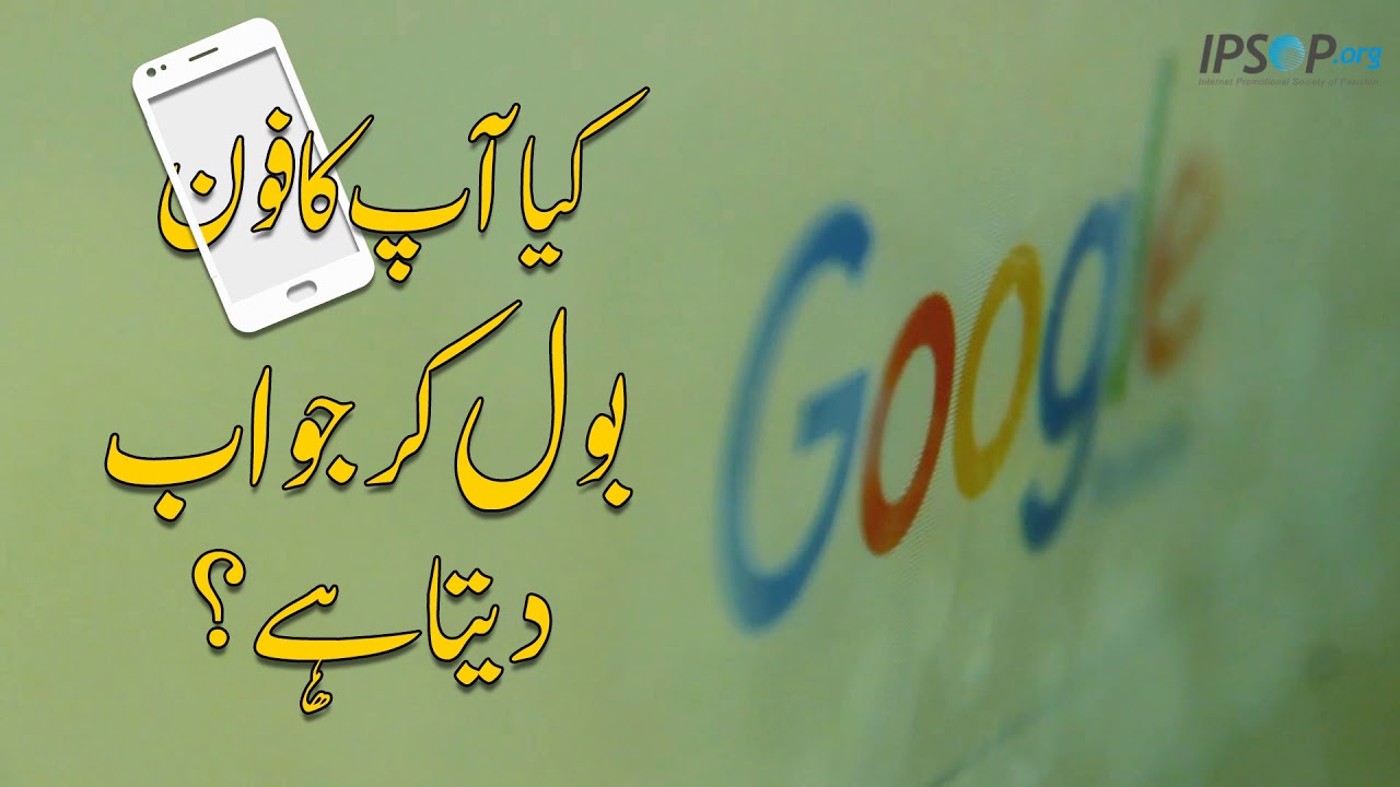 Thumbnail for Google It Before Ask Anything | IPSOP | Internet Promotional Society of Pakistan