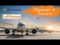 ИЗ КАЗАХСТАНА В США | Перелет в США | Алматы-Чикаго