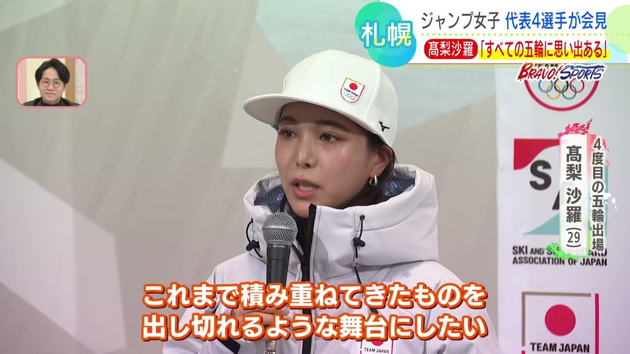 Women's Ski Jumping: Press Conference in Sapporo | Sara Takanashi