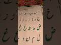 Alif bay pay  urdu alphabets nastaleeq calligraphy by amjad khan