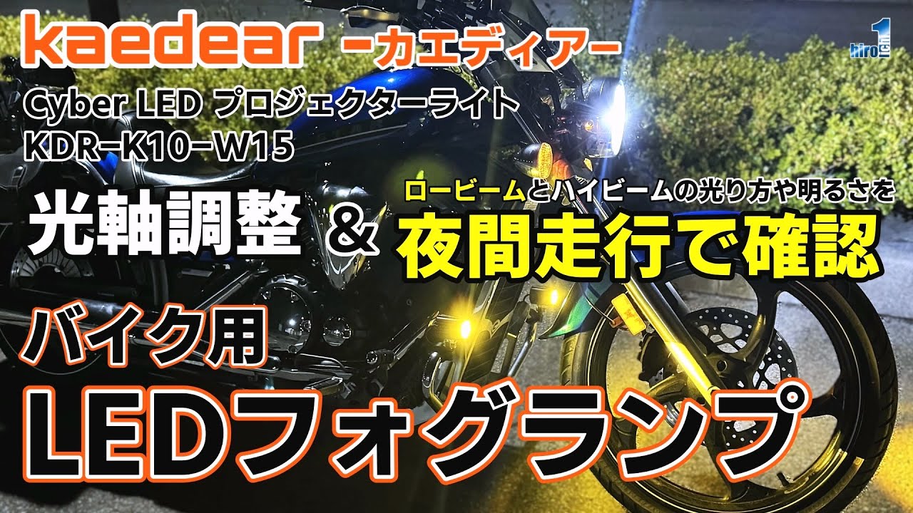 Kaedear Motorcycle LED Fog Lamps: Adjusting the Beam Axis and