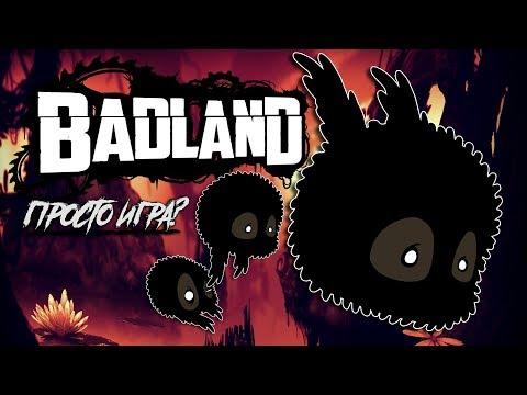 BADLAND - Забавная игра про ежей или нечто большее? - СКМИ #3