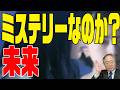 第420回 未来