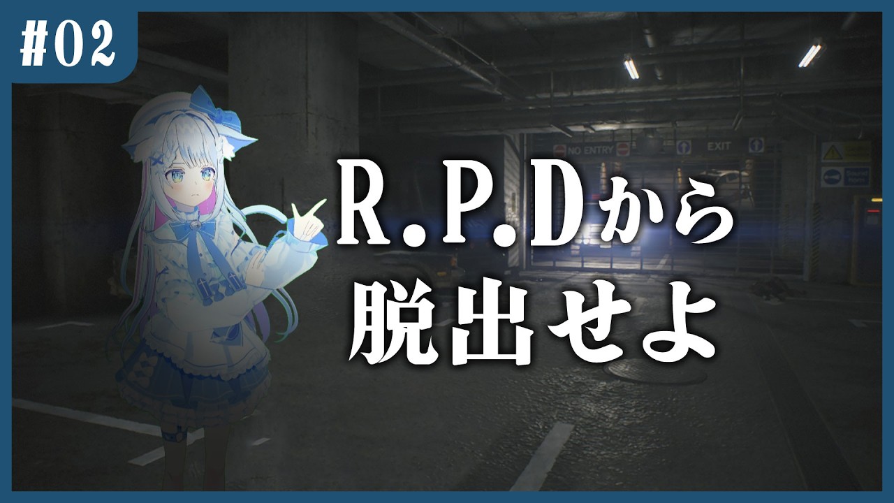 【バイオRE:2】完全初見｜泥沼FPSプレイヤーのゾンビ珍道中　2話