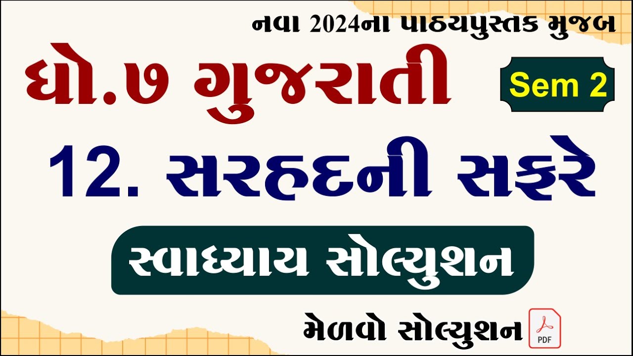 Std 7 gujarati chapter 12 swadhyay solution, dhoran 7 gujarati path 12 ...