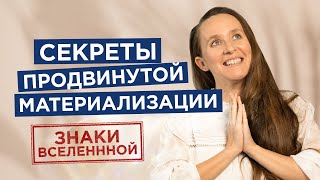 Как исполнить ЛЮБОЕ желание? Как правильно читать знаки? Навигация к счастливой жизни